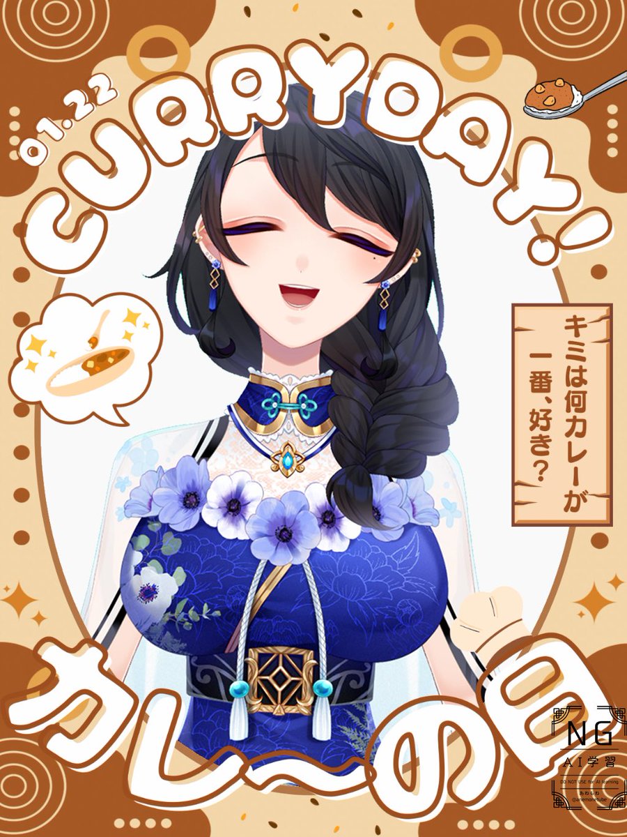 はおもね！きょうはカレーの日！みんなのおうちカレーはどんな？うちはりんごと玉ねぎすりおろして、インスタントコーヒーやらとろとろにしたプレーンヨーグルトやらを混ぜたり…とかくカレーといえば大変！な印象かな
きょうはデュエプレ新弾！グランセクト！ミラ様！楽しみ！22時！
#おはようVtuber