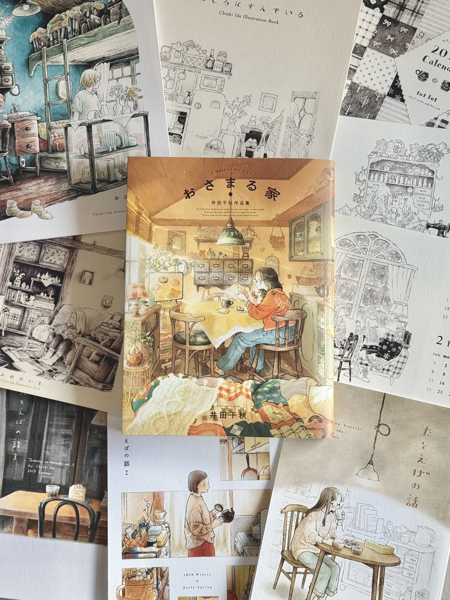 井田千秋さんの初作品集『おさまる家』が本日発売