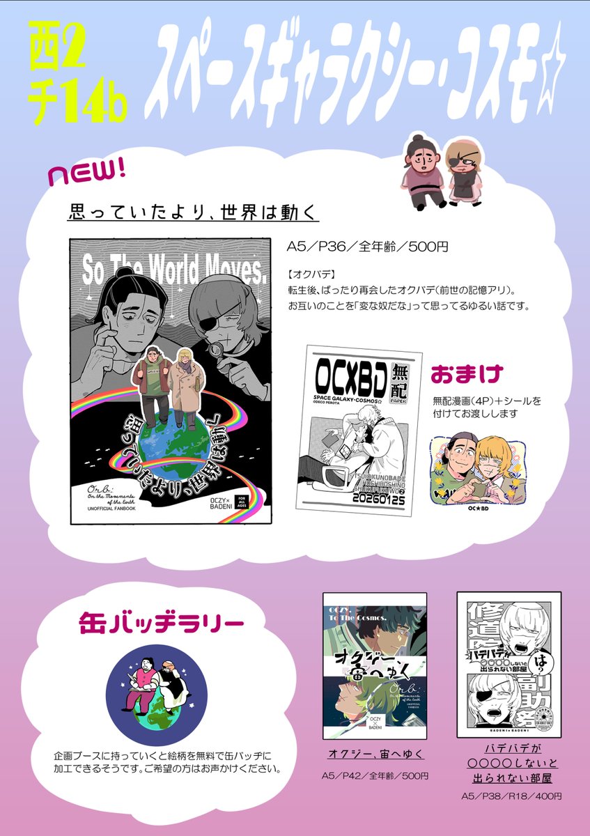 【お品書き】
不備なければ新刊でます！あとなんだかいけそうなので無配ペーパー（4P）作ってます！シールと一緒にお渡しします😄