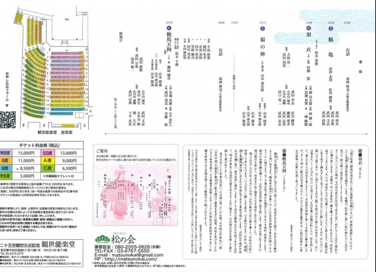 takimaturi's tweet image. 1/24㈯13時半より
銀座　観世能楽堂にて
第38回　檀の会　
能〈羽衣〉を勤めます
メジャー曲すぎてかえって珍しい、プレーンな羽衣です