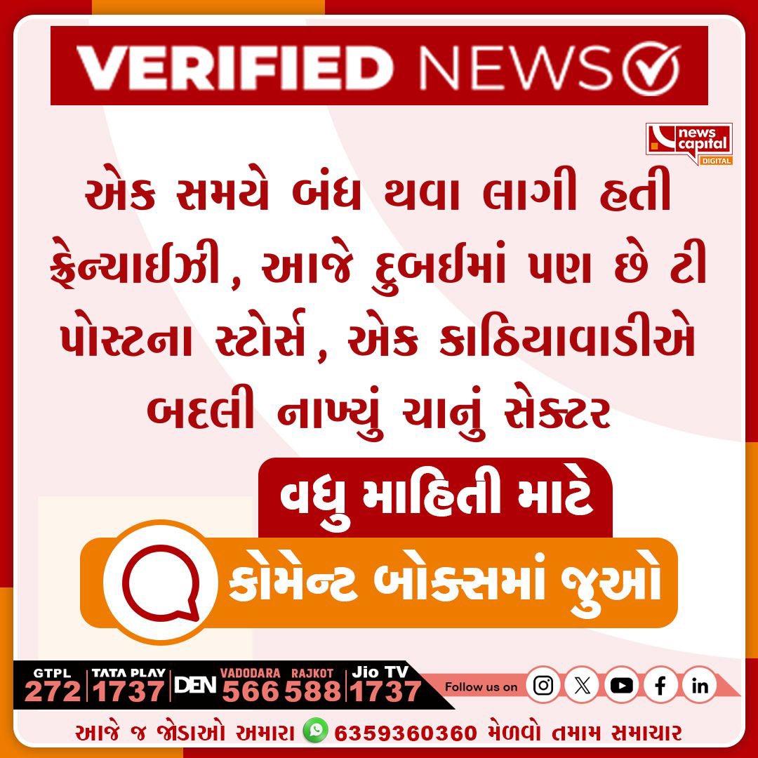 dave_janak's tweet photo. #TeaPost પર તમે મિત્રો કે પરિવાર સાથે સાથે ગયા જ હશો.
#TeaPost જે આજે બ્રાન્ડ બની છે એની સફળતા પાછળ દર્શનભાઈ દાસાણીની આંધળી મહેનત તમને પ્રેરણા આપશે.
@teapostofficial | #DarshanBhaiDasani https://t.co/E8PUzZhrXw