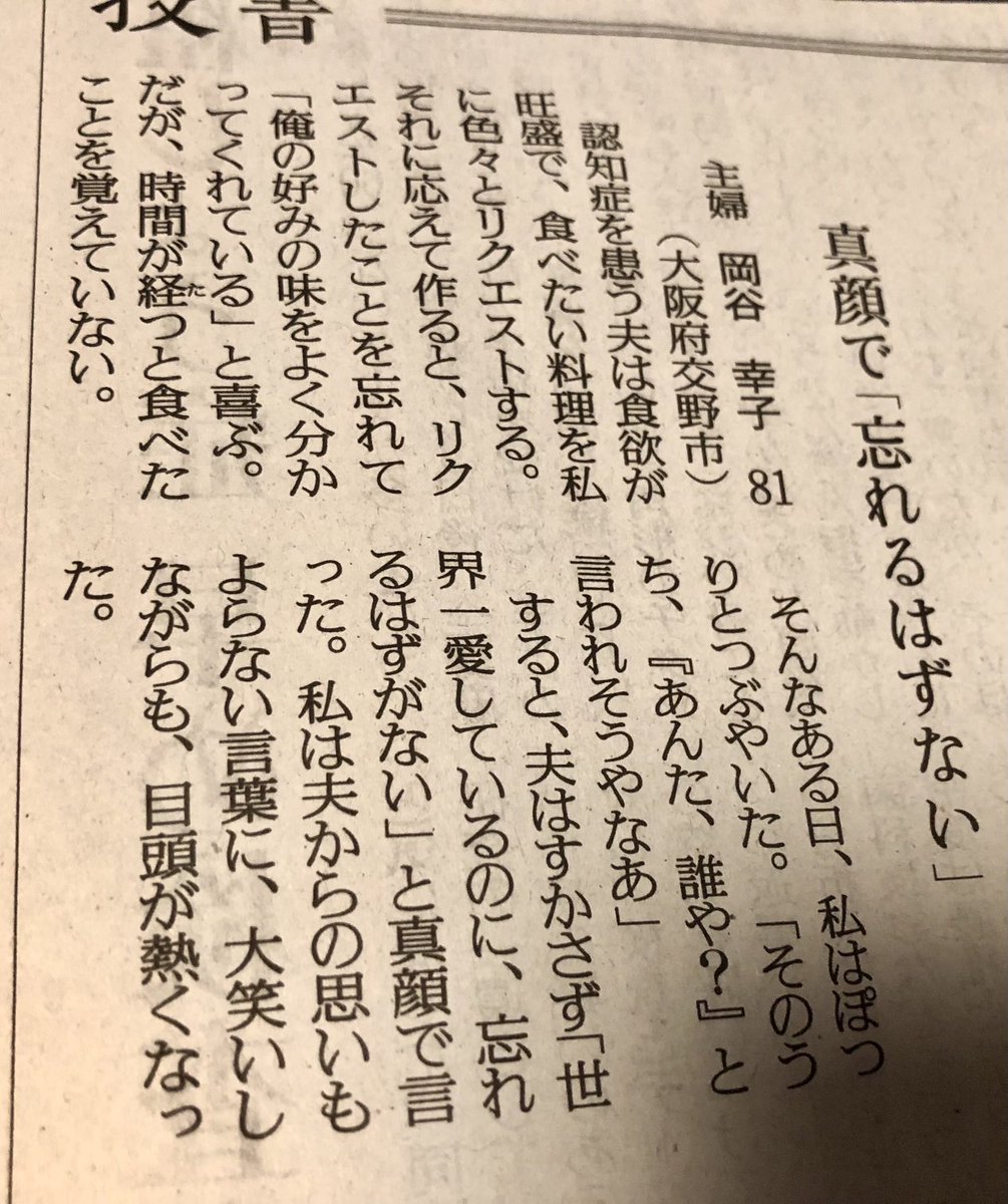昨日の新聞に載ってた投稿。おもわずこちらまで目頭が熱くなった。