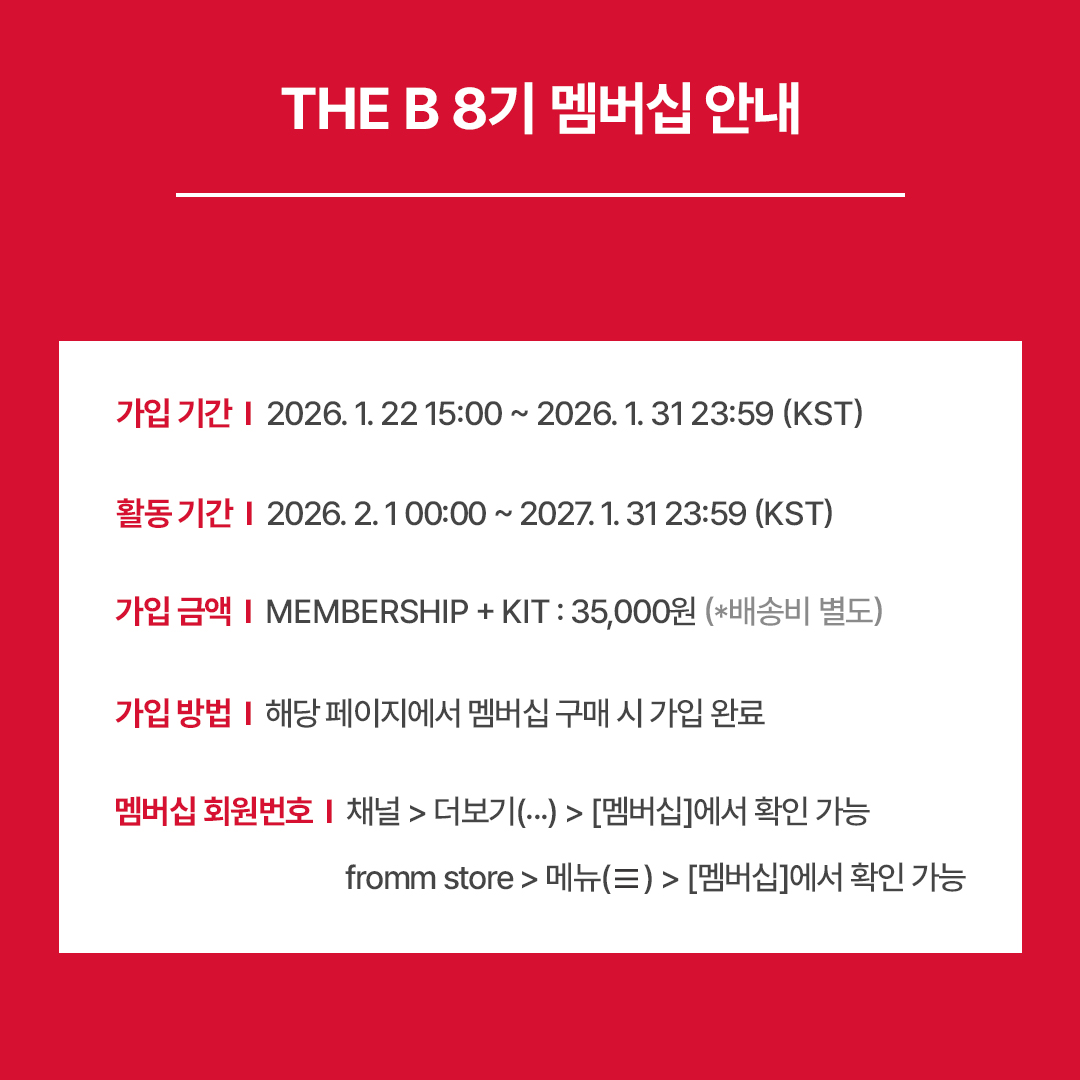 fromm_store's tweet photo. THE BOYZ OFFICIAL MEMBERSHIP ‘THE B’ 8기 모집 안내

🔗https://t.co/hmJLicDj0e

🍕구매자 전원 멤버십 키트 증정
🍕구매자 추첨 친필 사인 폴라로이드 랜덤 1종 증정 (9명)

📆 ~ 2026. 1. 31 23:59 (KST)

#더보이즈 #THEBOYZ
@THEBOYZ_officl