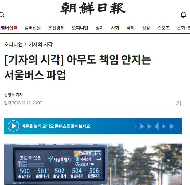 ratm71's tweet image. 조선일보의 뒤끝 "시내버스 기사의 평균 연봉은 약 6300만원에서 단숨에 7500만원까지 오른다... 이번에 서울시가 남긴 ‘나쁜 선례’가 전국으로 퍼져 나가진 않을지 걱정이다." 

노동자 투쟁과 임금 인상이 확산될까봐 배가 아파서 발을 동동 구르고 있다.