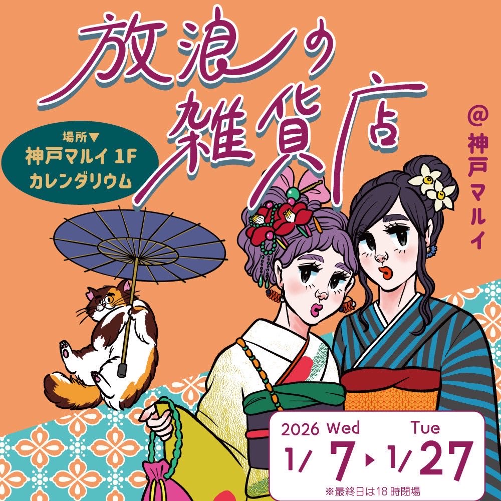 放浪の雑貨店@神戸マルイに追加納品しました！ 追加した作品はつのぞー