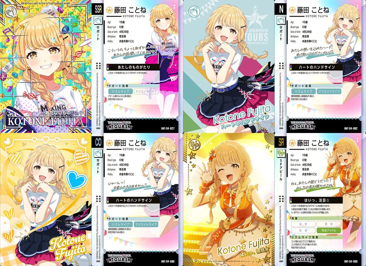 81種 CO以下コンプ 第4弾 (CO,SR,R,N) アイドルマスターツアーズ