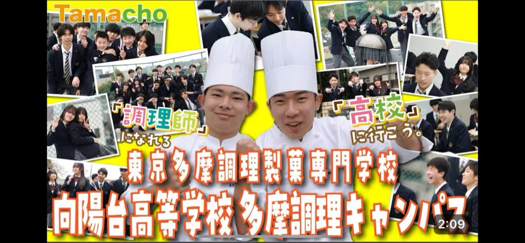 高等課程　学校紹介第二弾！
YouTubeチャンネル登録宜しくお願いします🤲🤲🤲
『調理師』になれる『高校』へ行こう！

高校の勉強をしながら調理の勉強も！生き生きと学校生活を送りながら一生懸命夢に向かって頑張っている生徒たちの姿を是非ご覧下さい。
