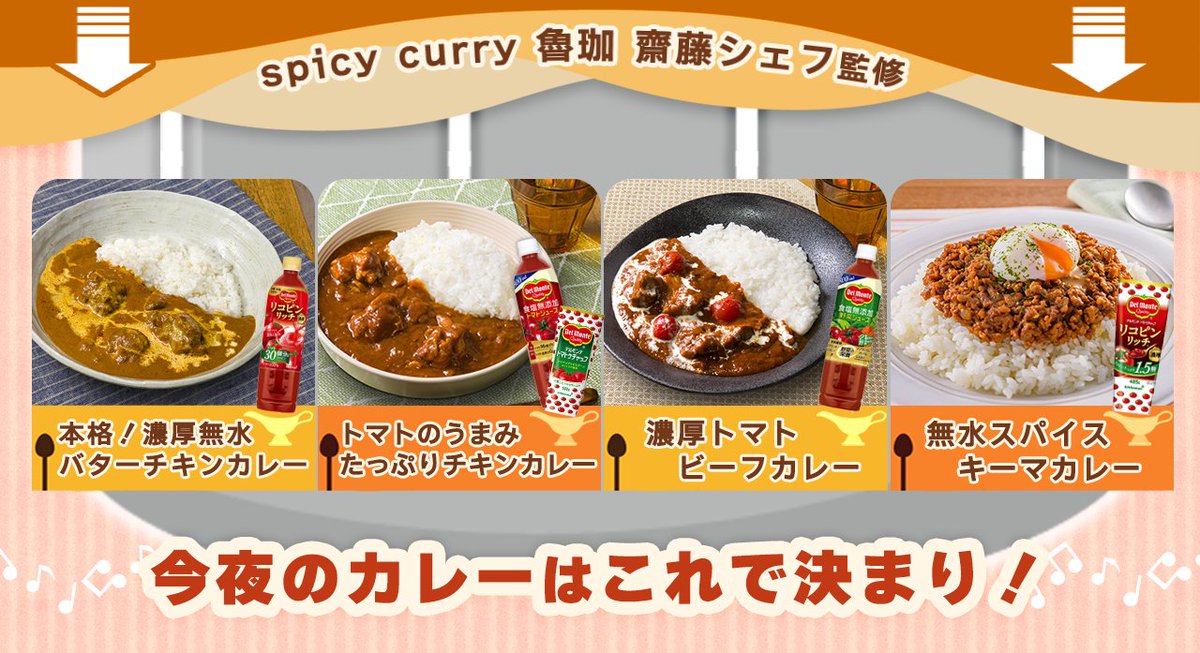 デルモンテ【公式】 (@kikkoman_del) on X