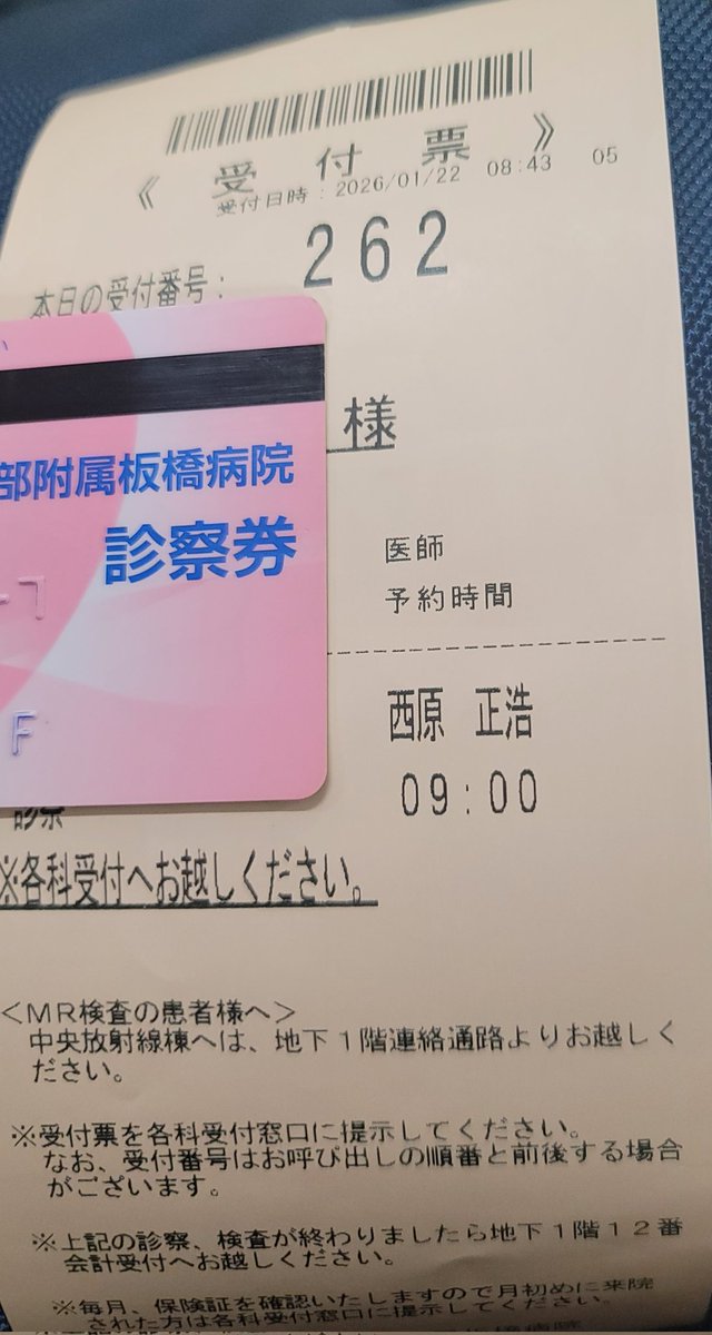 おはようございます。
今日は日大病院の診察日。膠原病内科で関節リウマチとシェーグレン症候群、線維筋痛症のお薬を処方してもらいに来ました。大学病院は時間通りには呼ばれない。
今日も寒いけど、豪雪で大変な思いをしてらっしゃる方にお見舞い申し上げます。

笑顔の1日を🍀Happy day💗