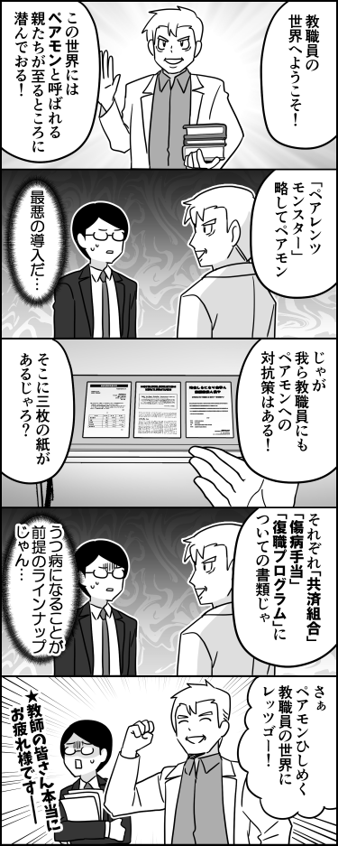 ペアレンツモンスター 