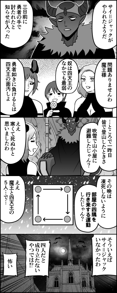 魔王様でも助走つけて逃げるレベル 