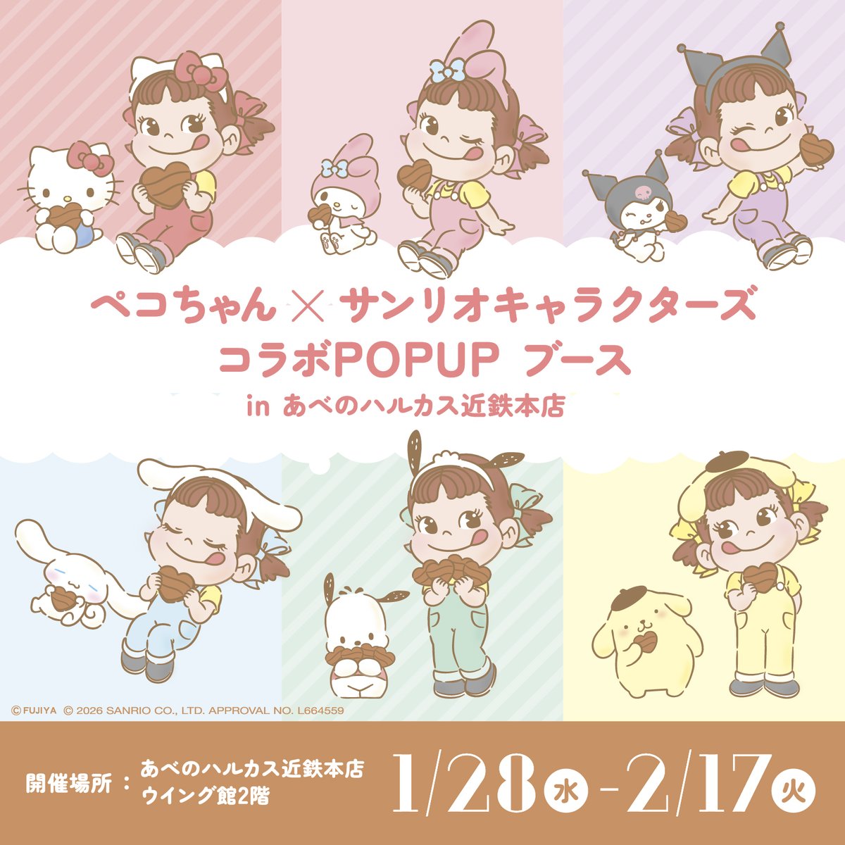 1/28（水）〜2/17（火）あべのハルカス近鉄本店（大阪）で開催される