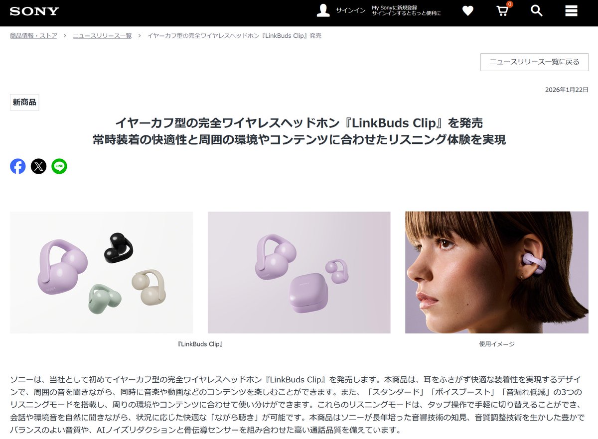 ソニープレスリリース「イヤーカフ型の完全ワイヤレスヘッドホン『LinkBuds Clip』を発売  常時装着の快適性と周囲の環境やコンテンツに合わせたリスニング体験を実現」【PR】https://t.co/DsyG93eIzV #ソニー  #LinkBudsClip #イヤーカフ型 #完全ワイヤレスヘッドホン ...