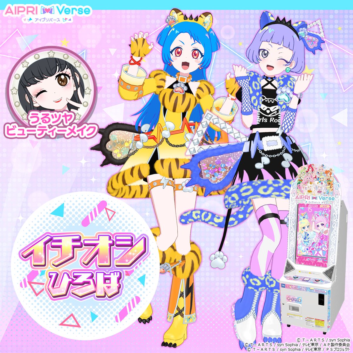 T_ARTS_PRETTY's tweet image. 【アイムゥ】
#アイプリバース リング5だん
／
ビビ＆チィの
コーデをゲットしよう
イチオシひろば登場✨
＼

本日1月22日（木）～2月4日（水）まで
ビビ＆チィのコーデがラインナップされている
イチオシひろばが登場❤

「アニマルバズリウムパンサーブルー」…