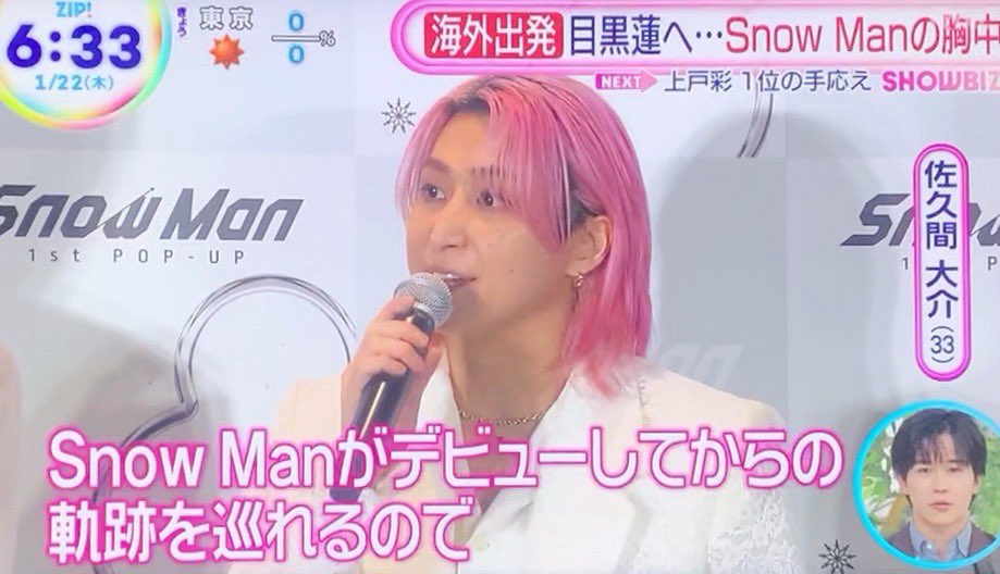 SnowMan がデビューしてからの軌跡を巡れるので 楽しんでもらいたい