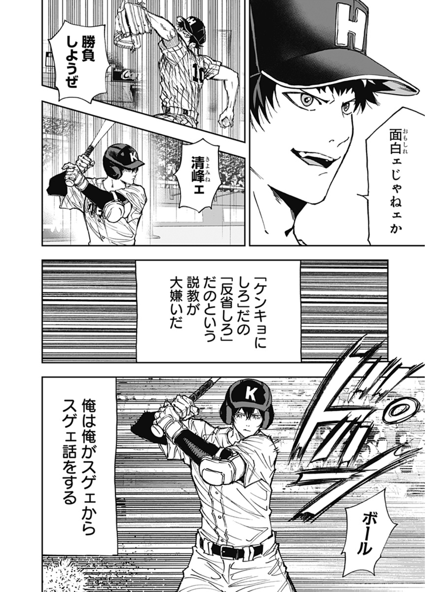 [第184話]忘却バッテリー - みかわ絵子 | 少年ジャンプ＋ #ジャンププラス #忘却バッテリー
[shonenjumpplus.com/episode/171070… ] 
個人的に好きな回です！よろしくお願いします🥳