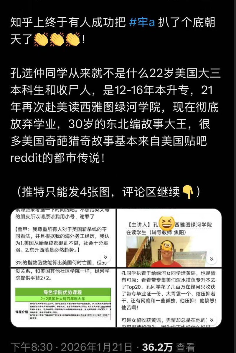 我从一开始就说，美国斩杀线纯属扯淡，牢A的人设都是假的， 理由如下： 1. 会英语的华人说话喜欢夹杂英文单词，特别装逼，牢A一个单词没说过， 2.  美国大学学业非常忙，学生不可能有时间天天在网上更新视频和直播， 3. 所有关于斩杀线和街头买卖尸体的言论，连个照片都 ...