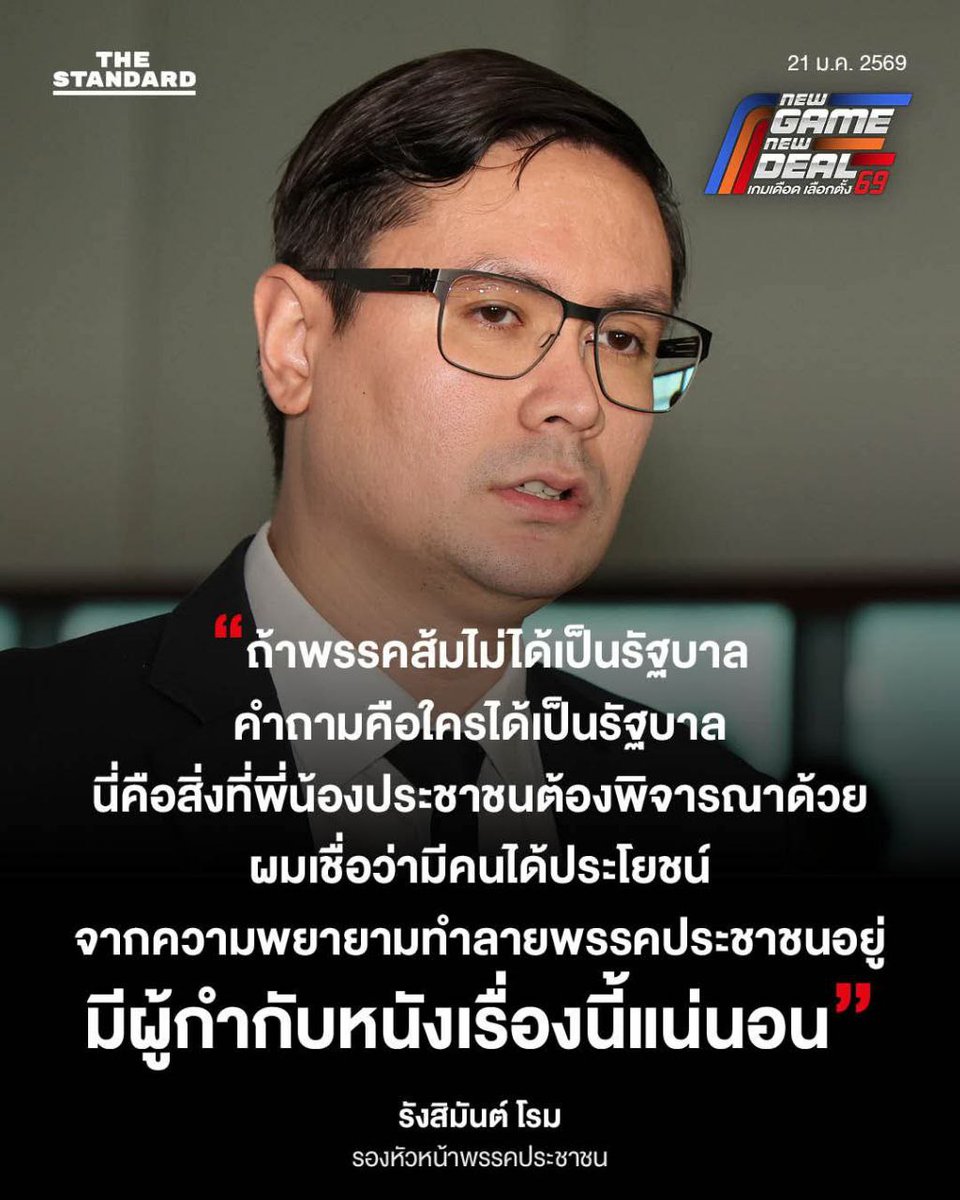 เอาแล้วๆ พอรู้ว่ากระแสพรรคตัวเองเริ่มสู้ไม่ได้ ก็เริ่มเล่นสกปรกสาดโคลนให้คนอื่นละ 
.
มาอีกแล้ว พล็อตเรื่องว่า ”มีคนเขียนบท“ ”มีผู้กำกับหนังเรื่องนี้“
.
อะไรของมึงคะ ไอ้ที่โดนจับ ก็ทำผิดจริงไหม? ทำไมไม่กล้าแมนๆ พอ ยืดอกรับล่ะ แต่กลับโบ้ยความผิดไปให้คนอื่นทันที แบบนี้น่าเกลียดมากนะ