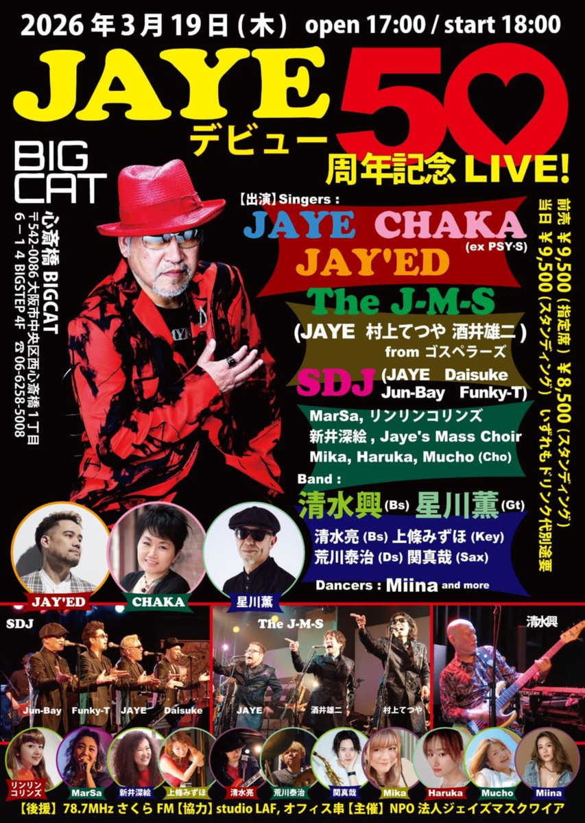 officekushi's tweet photo. お客様に代わり投稿しております。
3月19日JAYEデビュー50周年記念ライブの着席エリアのチケットをご購入されたお客様が異動の内示がありライブ当日ご来場できないということになりました。お手持ちのチケットは2枚です。着席エリアをご希望のかたはオフィス串までDMをお願い致します。 https://t.co/rfWG31MFQV