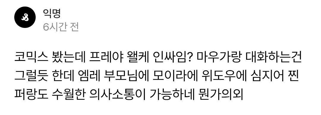 아니
찐퍼랑도 의사소통이 가능하네<<이거 왜케 웃김ㅋㅋㅋㅋㅋㅋㅋㅋㅋㅋㅋㅋㅋㅋㅋㅋ프레야가 통역사도 아니고 아