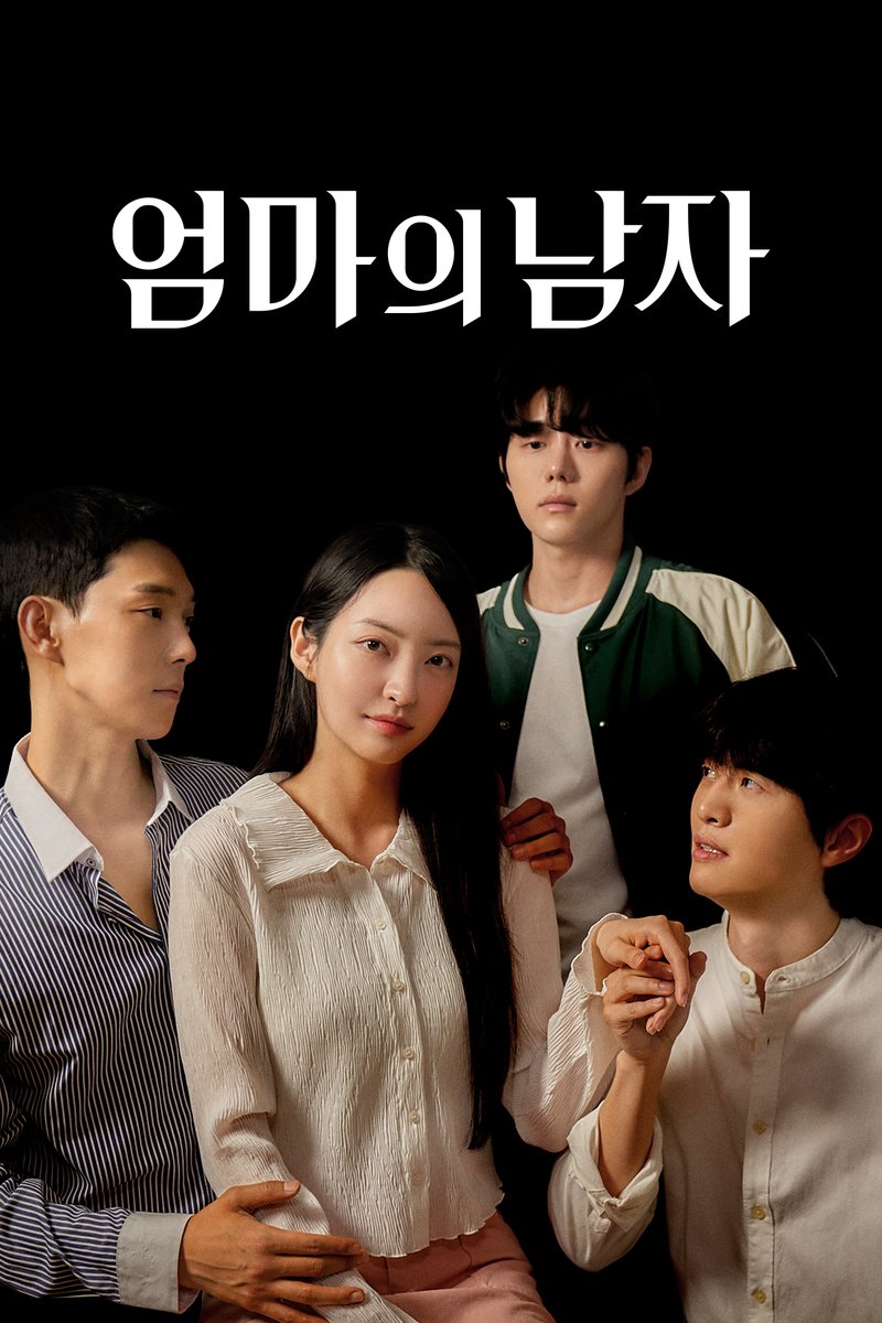 [#엄마의남자]
스무 살이 된 ‘이비’
그리고 그녀 앞에 나타난 ‘엄마의 남자’들

공식 포스터 대공개!

#레진스낵 #LEZHINSNACK #숏드라마