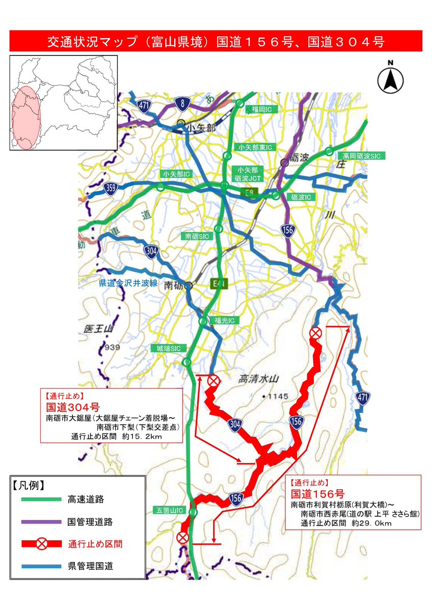 22日9時30分からの国道156号、国道304号の通行止めは、14時にすべて