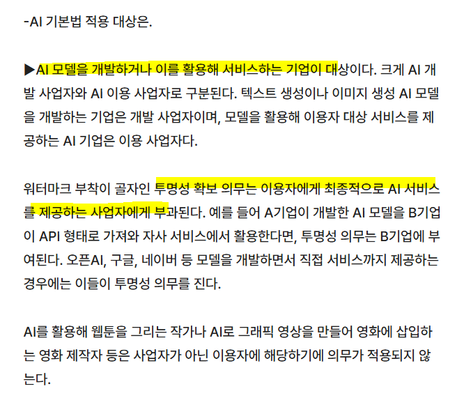 FF14_tls's tweet image. 오늘부터 AI 기본법 적용! 🥳🥳🥳

mk.co.kr/news/it/119398…