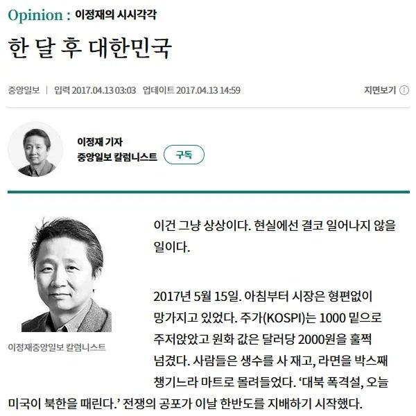오늘도 명작 <한 달 후 대한민국>을 감상합시다.