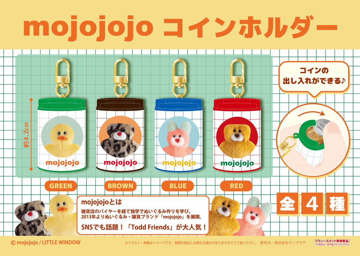 mojojo コインホルダー】 1月21日(水)発売のプライズ。 https://t.co/5sToQ8J9MY #pr