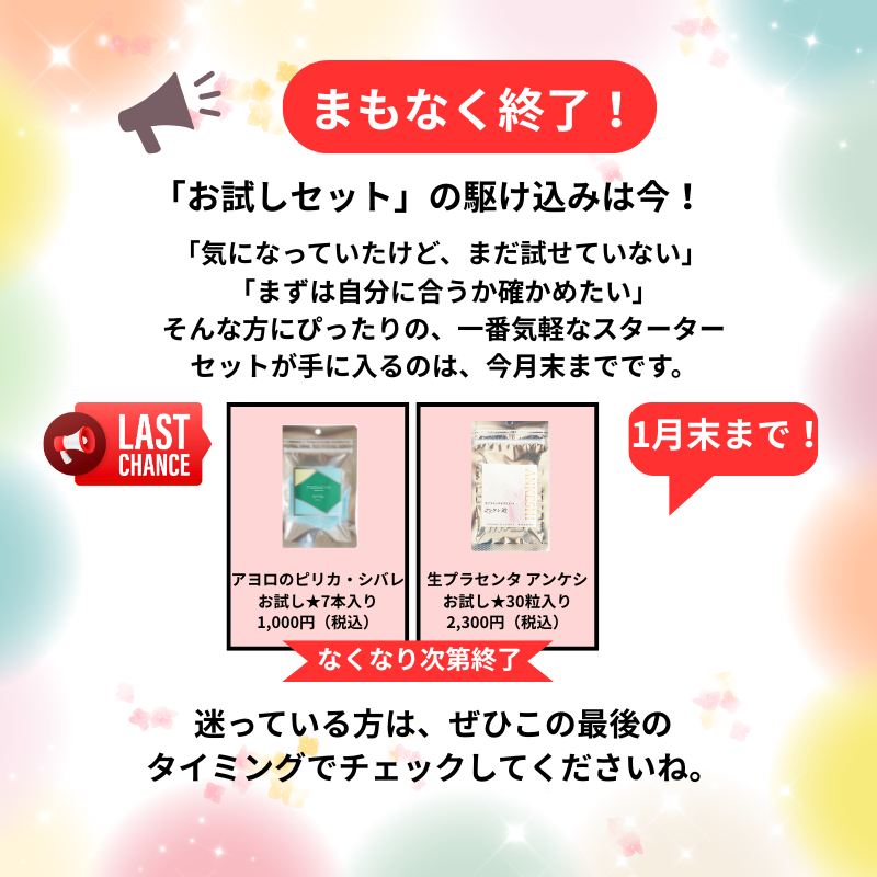 namaplacenta's tweet photo. 📢まもなく終了！
白老の生プラセンタ
 お試しセットは1月末まで。
「気になっていた方」
「まずは試してみたい方」は
このタイミングをお見逃しなく🌿
#まもなく終了 #ラストチャンス #お試しセット https://t.co/H7zC2DNLJe