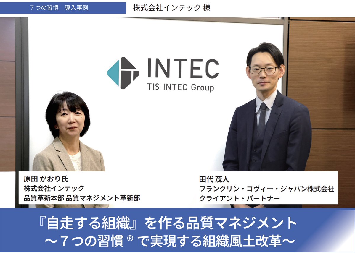 FranklinCoveyJapan【公式】 (@FranklinCoveyJ) / Posts / X