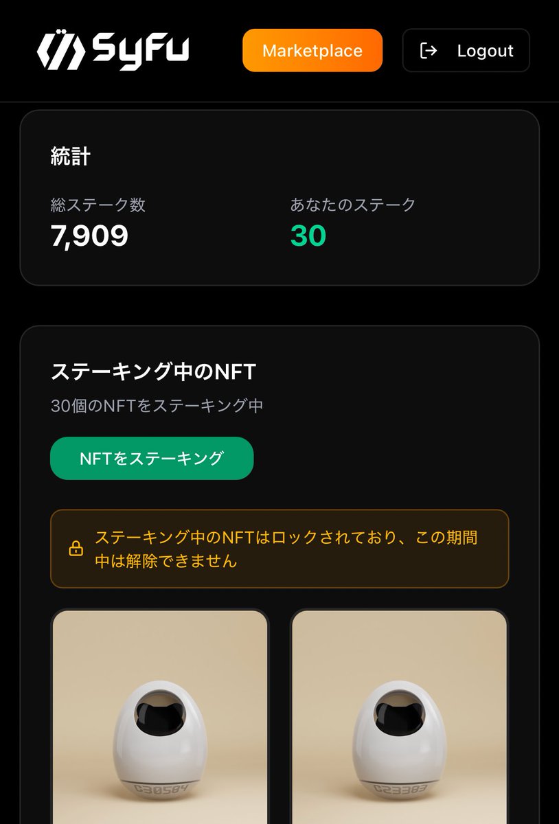 SyFu ステーキング🥩 DONE✓ 1年後に答えあわせ📈📈📈