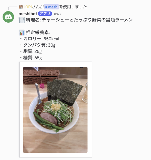 iori_sf's tweet photo. Discord で /meshi をつけてメシの写真を投稿するとカロリーと栄養素を推定で教えてくれるDiscord Botを作った https://t.co/u0N6lMMtZh