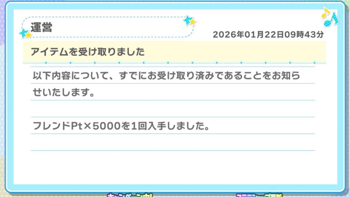ASOBI STOREでキーワード入力すると5000FP貰えるキャンペーンが1/25 23 