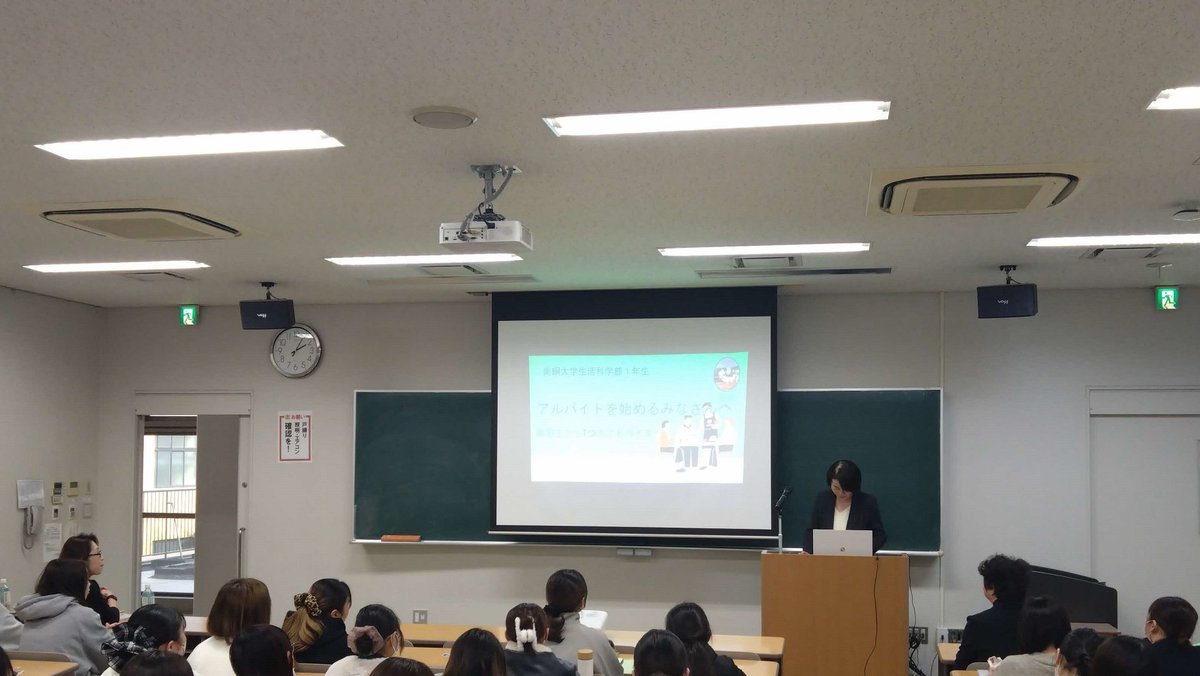 kumaroui's tweet photo. こんにちは！！
１月１９日(月)に尚絅大学へ出前講座に行ってきました！
生活科学部１年生を対象に、「アルバイトを始める前の注意点」として、それぞれの委員からアルバイト先で困った場合の対応方法、１月から最低賃金が変更されたこと、職場でのチームワークなどの話がありました^^ https://t.co/tHMs1BSkhn