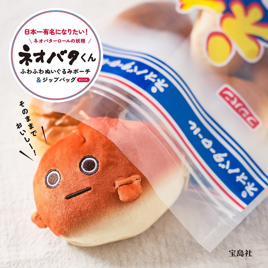 japancapsuletoy's tweet image. 【ネオバターロールの妖精ネオバタくん ふわふわぬいぐるみポーチ＆ジップバッグBOOK】 
1月22日(木)発売の付録。
a.r10.to/hPDZeH
amzn.to/4bdfs7m #pr