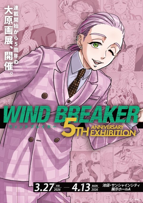 ⭐️お年玉⭐️イチローさんが購入したウインドブレーカー WIND BREAKER（ウィンブレ）』 グッズ情報 (@MFWB6) / Posts / X