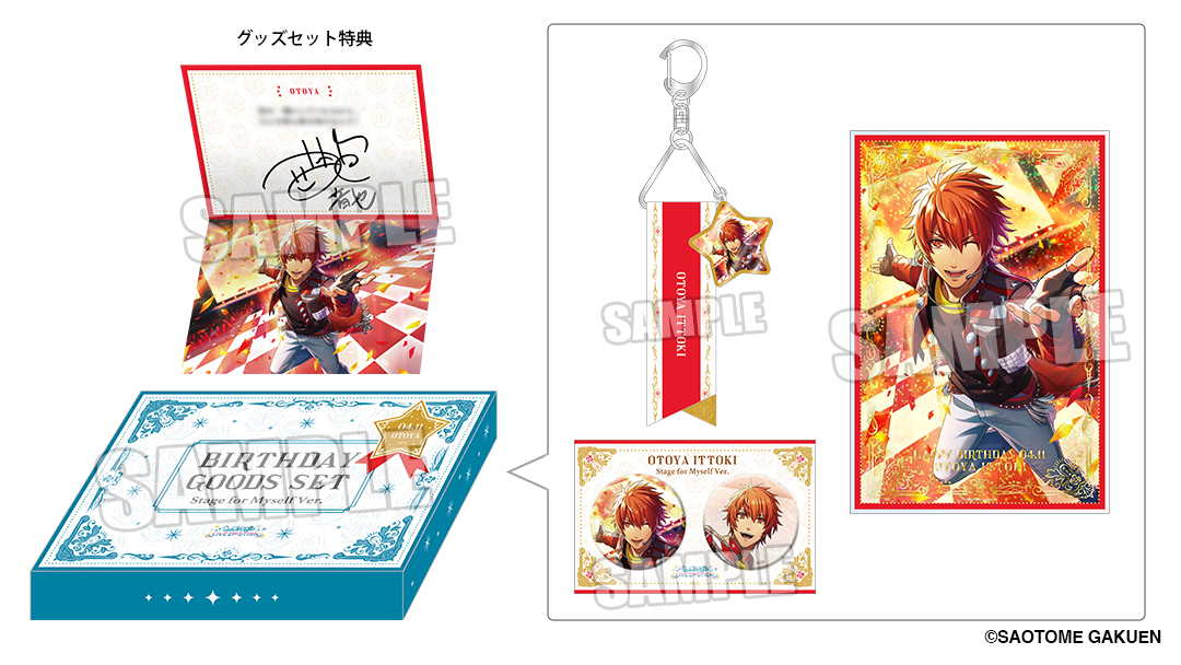 【うた☆プリ】【アニメイト限定】【#ライエモ】
LIVE EMOTION バースデー グッズセット Stage for Myself Ver.
「一十木音也」
◆グッズセット購入特典：メッセージカード
（2026/4/11発売）
6,380円（税込）

x.gd/G6edi