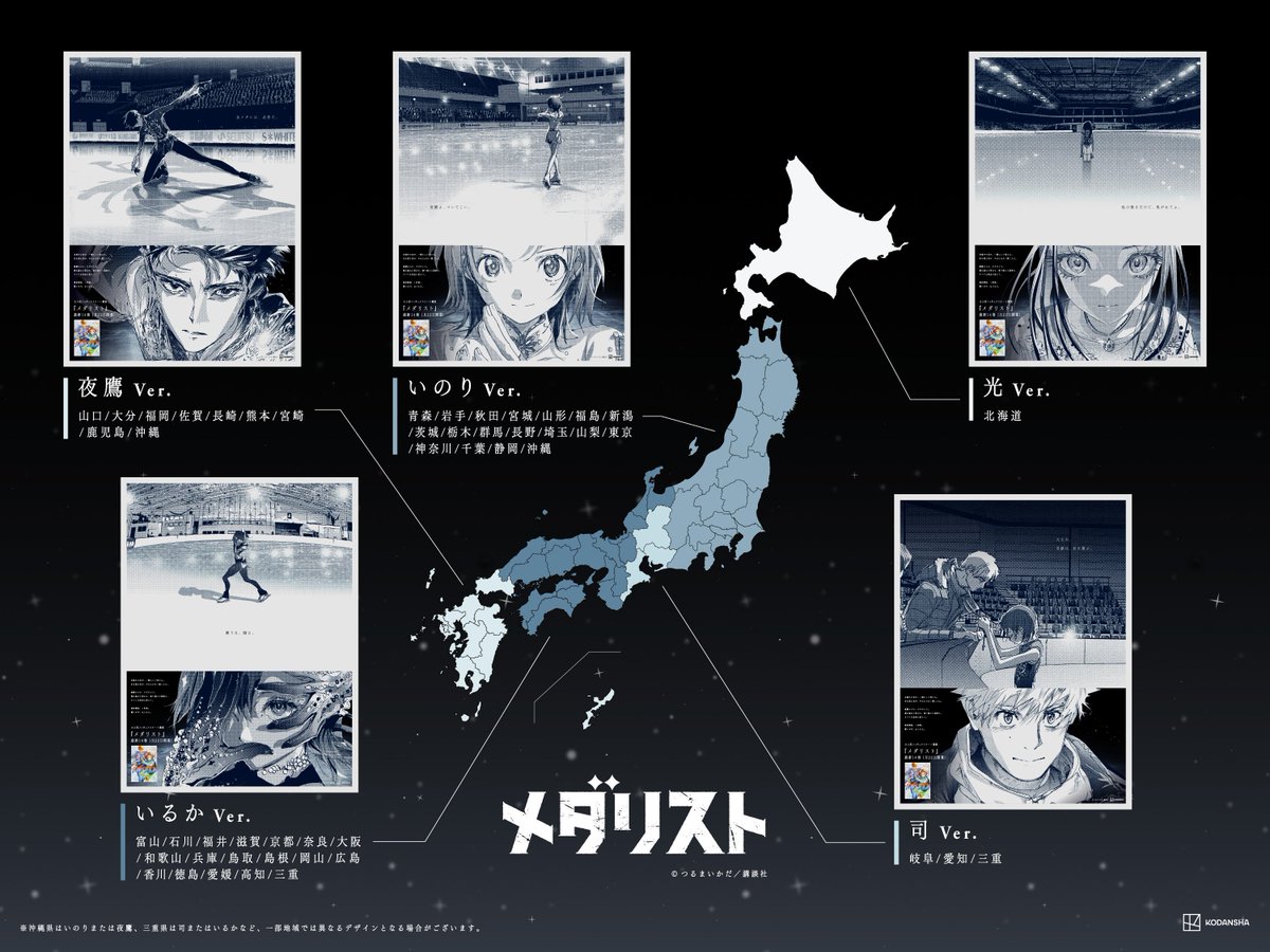 新聞広告は、全国5地域でデザインが変動！
いのり/ 司/ 光/ 夜鷹/ いるか の5人が登場です！

各デザインをツリーでご紹介します❄️ (3/7)