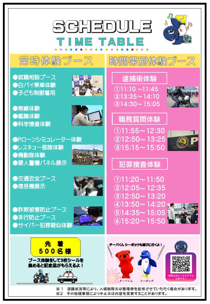Toganepolice's tweet photo. 警察では、来る２月２３日（月・祝）１１：００～１６：００
ＪＲ千葉駅直結ペリエ千葉７階「ペリエホール」にて
警察体験フェスタｉ��ペリエ千葉
を開催します。
参加無料、犯罪捜査体験・白バイ乗車体験等、大人も子供も楽しめる警察の魅力満  載のイベントです｡
皆様のご来場をお待ちしています。 https://t.co/2yLhb7IXol