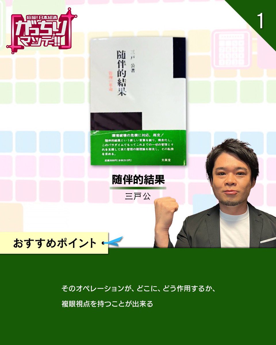 gacchiri_m's tweet photo. ＼トリノ・ガーデン中谷社長がオススメする本3選📚／

『がっちりマンデー‼︎すごい社長大集合SP』にご出演中の動作分析のプロ、トリノ・ガーデン中谷社長が昨年読んだオススメ本をご紹介します！1月25日（日）朝7:30〜放送の延長戦もぜひご覧ください！

#tbs https://t.co/OpEEDuzseW