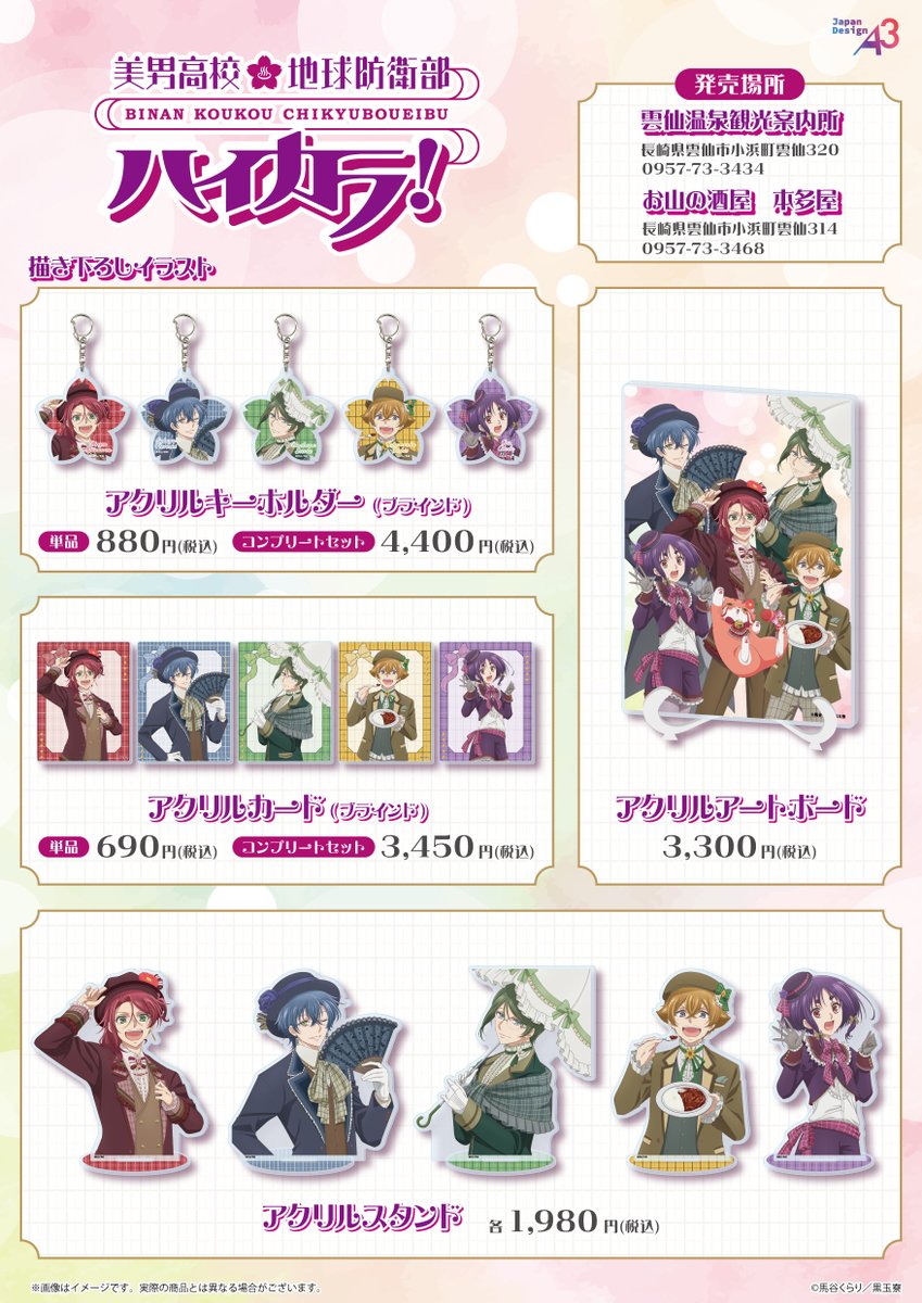 防衛部ハイカラ　雲仙温泉ツアーコラボ　非売品　ブロマイド　缶バッジ　3点セット 雲仙温泉ってハイカラだぜ！」コラボグッズ情報📢 新規描き下ろし
