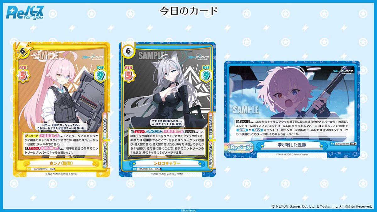 今日のカード①】 2月6日（金）発売のブースターパック 「ブルー