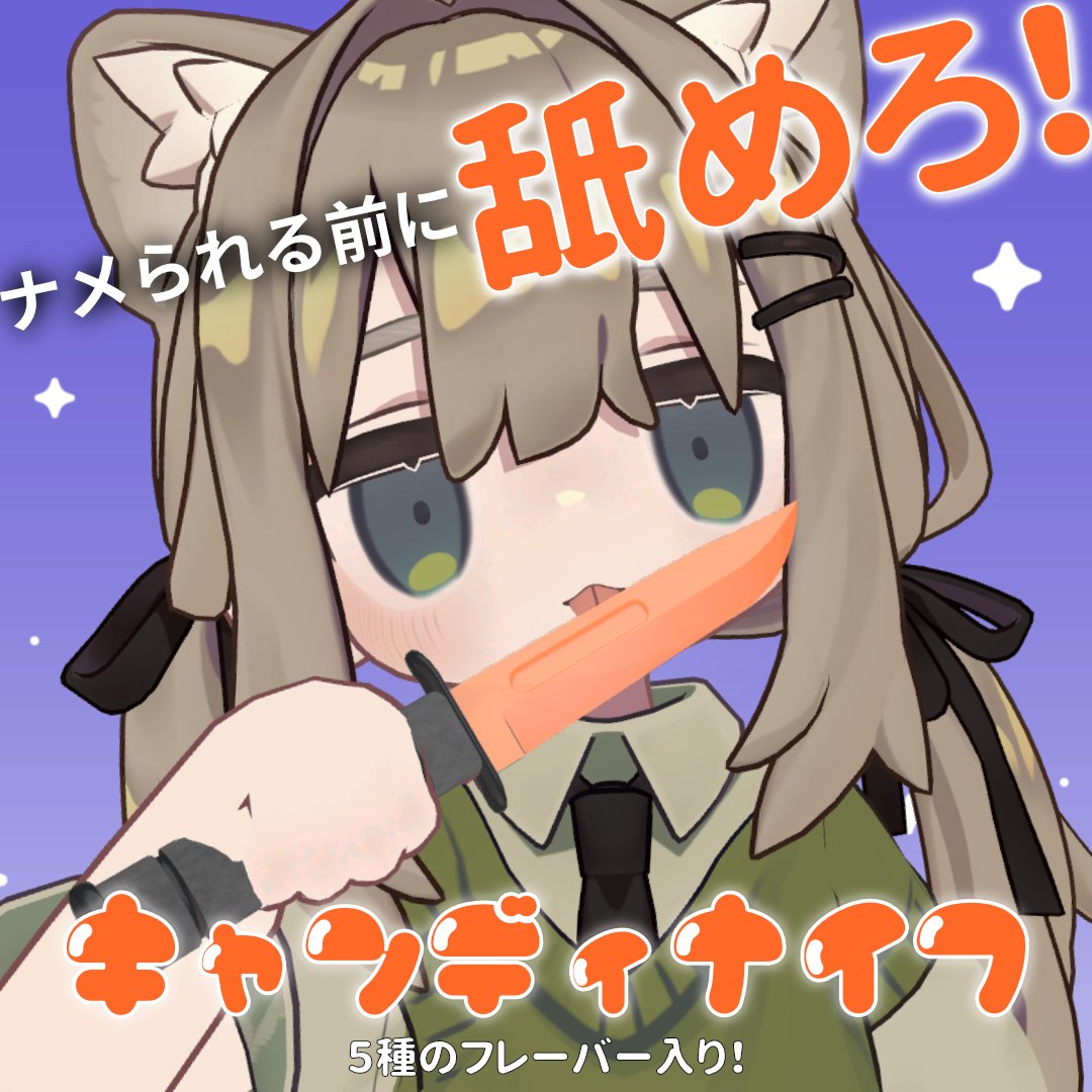 新作アイテムを配布開始しました！
無料なので気軽に使ってくれると嬉しいです！
traveler-kitchen.booth.pm/items/7901319

さらに①②をした方から抽選で3名にうちのショップの好きな商品を1つプレゼントします！
①当ポストをリポスト
②当アカウントをフォロー
※1/26 20:59まで
#トラズキッチン #VRChat