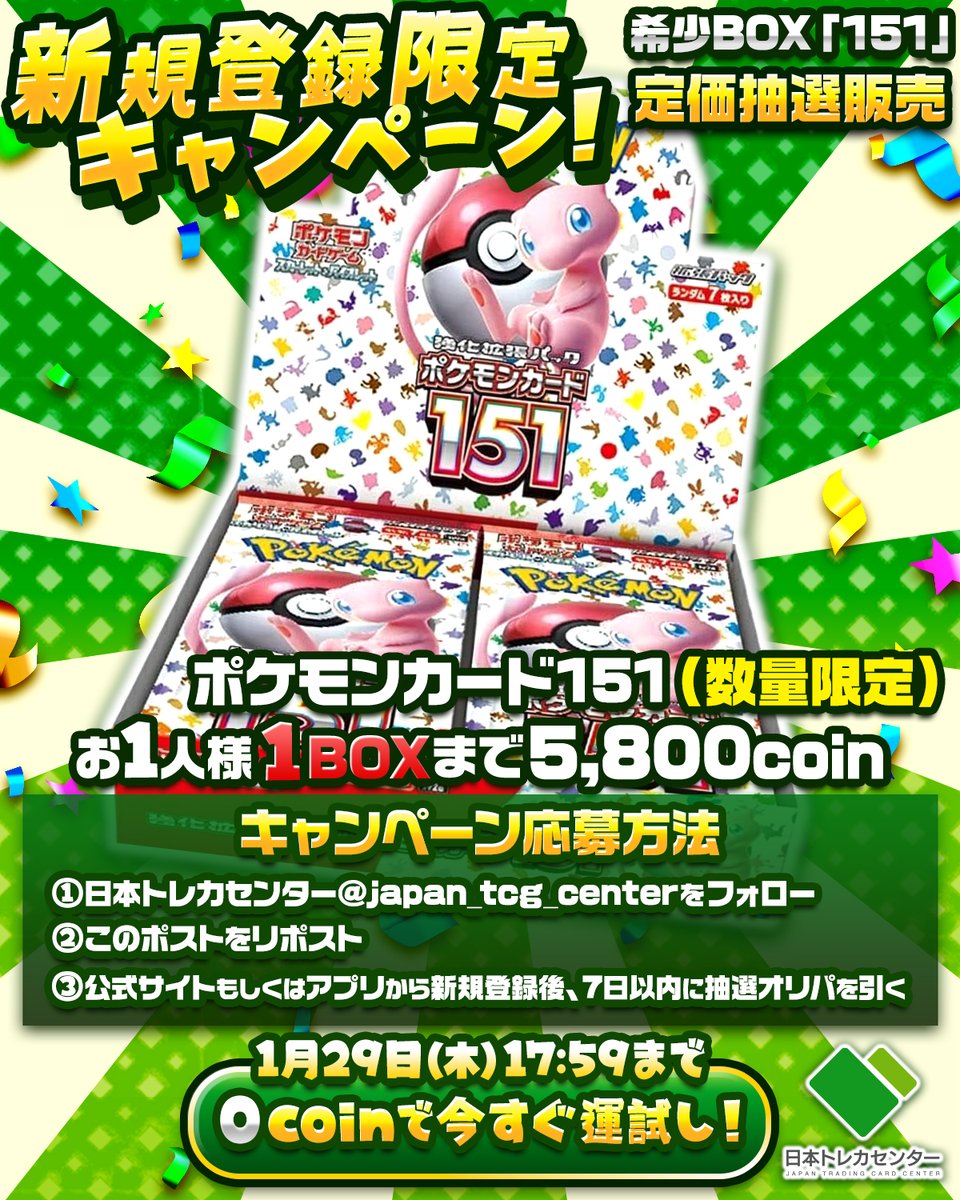 希少BOX「#ポケモンカード151」を定価でGetできるチャンス到来🔥 🔰新規限定・参加費無料 0coin 🎁最低でも1coinもらえる ⏱️登録たったの10秒  やらない理由が見つからない…😎 🔥フォロー&RPで当選確率UP⤴!?✨ 公式サイトをチェック👇 https://t.co/l61PKHwe0l  ⏰応募〆 ...