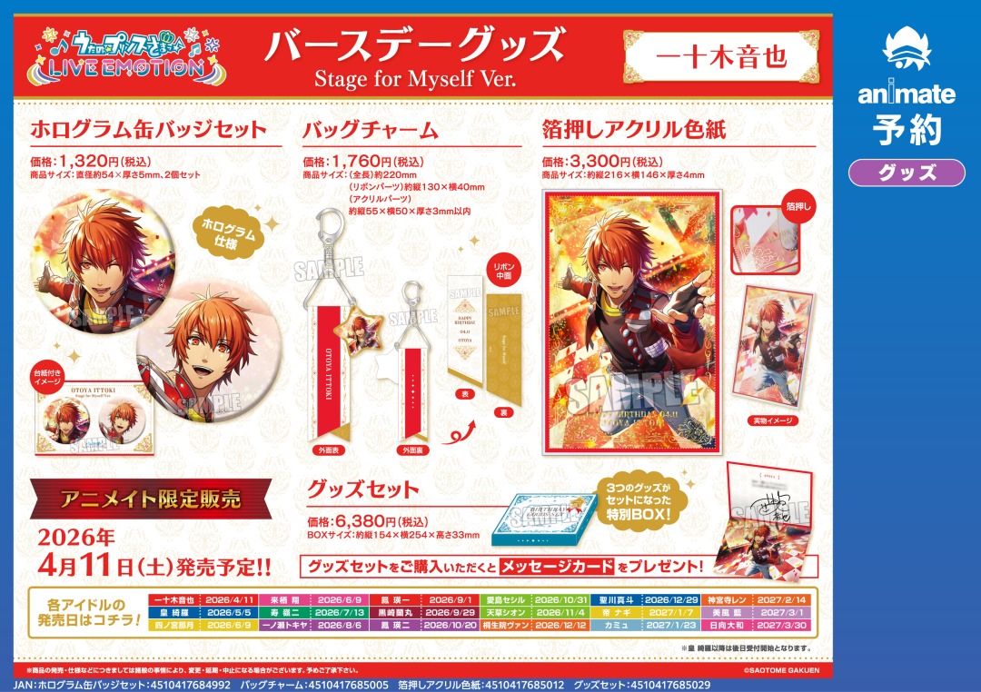 ☆アニメイト限定☆ ＜4/11＞発売予定【うたの☆プリンスさまっ♪ LIVE