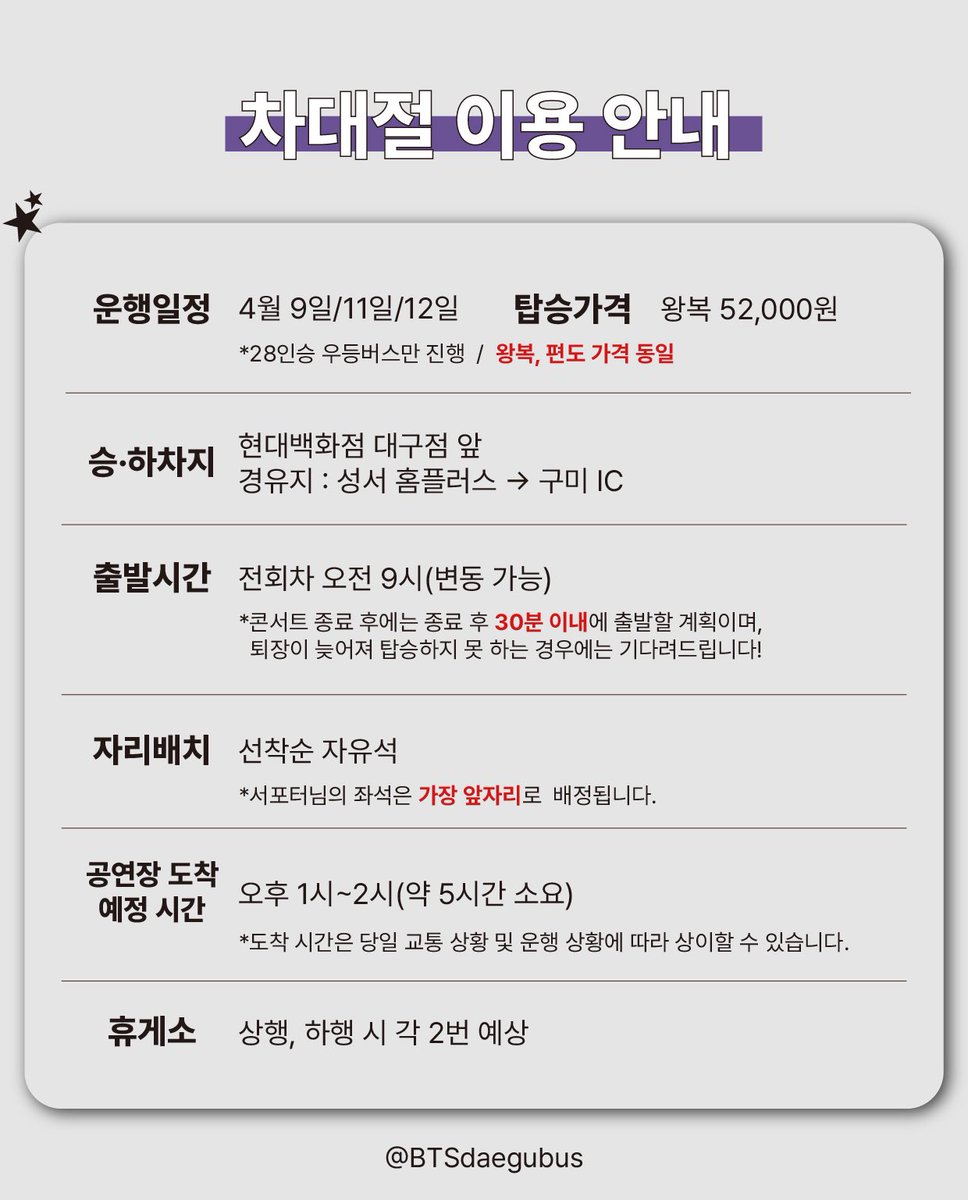 [💜] 

방탄소년단 WORLD TOUR in GOYANG 대구•구미 차대절 입금폼입니다. 

상세 공지사항은 폼 참고 부탁드리며, 문의사항은 DM 혹은 오픈카톡으로 부탁드립니다. 

입금폼 👉 forms.gle/fKE23vchMJvxPv…

#방탄소년단 #방탄 #아리랑 #대구차대절 #아리랑콘 #콘서트 #대구 #구미 #차대절 #셔틀