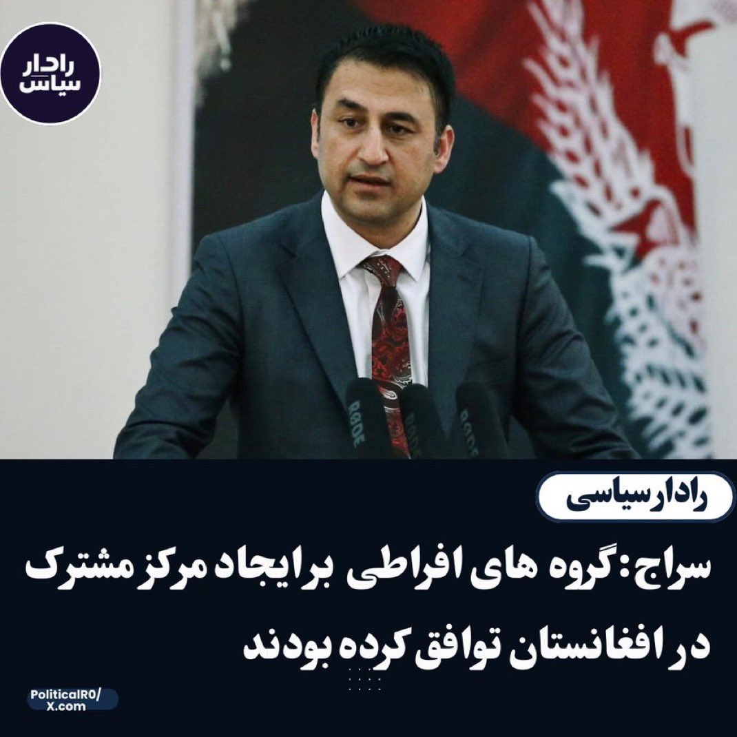 sahraakarimi's tweet photo. معذرت میخواهم جناب سراج!

شما یک ذره دیر وقت که چه عرض کنم، کلا بی وقت این اطلاعات را بیرون نمیدهید؟ الان این حرفهای شما چه دردی را دوا می کند دقیقا؟! جز اینکه ناکارآمدی شما و همکاران شما در سکتور امنیتی را بیشتر نمایان می سازد. وقتی اینهمه اطلاعات موثق داشتید، خُب چرا جلوگیری نکردید و مانع نشدید؟ چرا اینقدر خواب برده بودید که گذاشتید همین گروه های افراطی که طالبان سر دسته شان است، در آخر روز دوباره برگردند؟! 

یک گپ است که: نوشدارو بعد از مرگ سهراب چه فایده! 

حالا این دُر افشانی های اطلاعاتی شما چه فایده؟! فکر کنم نپذیرفته اید که بیش از چهار سال است افراط گرایی که چه عرض کنیم؛ آبا و اجداد افراط گرایی هم از گور زنده شده و برخاسته و در افغانستان در حال ریشه دواندن عمیق تری اند.

از خیرتان یک مدتی یک گپی دیگر بزنید، که حداقل بومرنگ نشود و برنگردد به طرف کم کاری خودتان و همه تیم و دار و دسته و دستگاه امنیتی جمهوریت. 

با احترام.