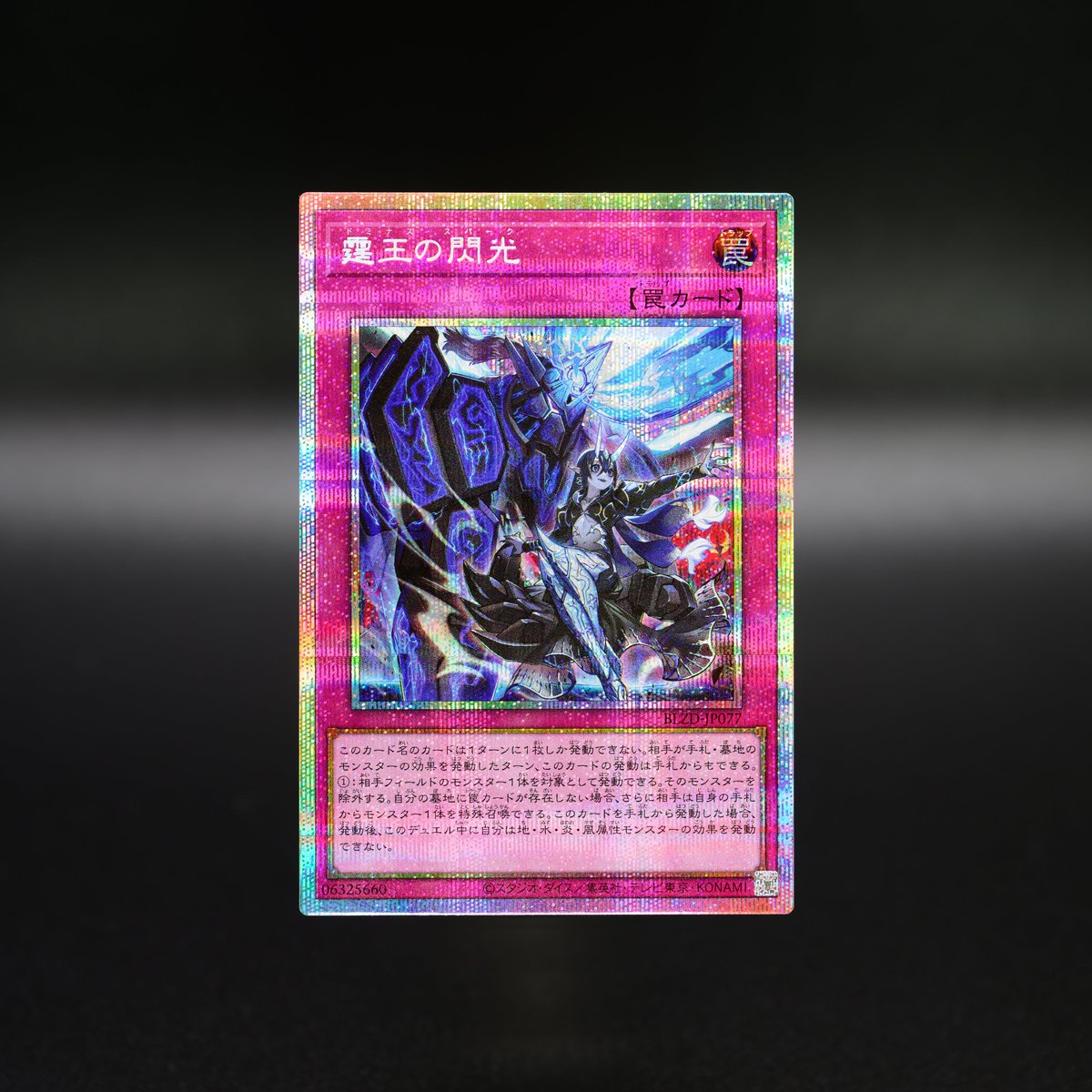 遊戯王 ブレイジングドミニオン　霆王の閃光　プリシク コナミデジタルエンタテインメント 遊戯王 BLZD-JP077 霆王の閃光