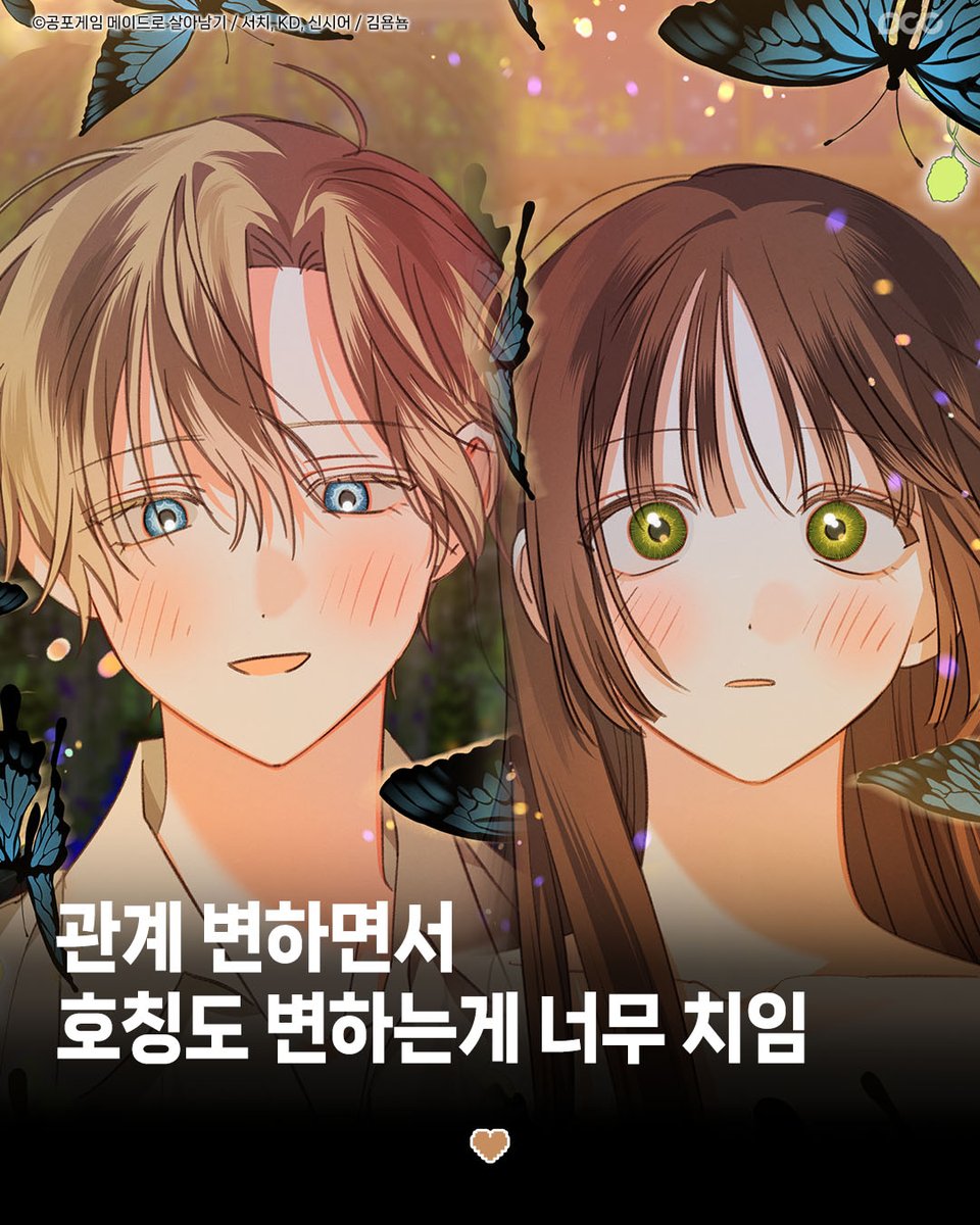 dcc_comic's tweet photo. 둘이 호칭 바뀌는 거 너무 느좋임...💖

The way their terms of 
address change is so good...💖

✅공포게임 메이드로 살아남기
(9How to survive as a maid in a horror game)
#kakopage https://t.co/a0frnpOxXc
#tapas https://t.co/zrijNcj4Uw

#웹툰 #웹툰추천 #로판 #로맨스판타지 #로맨스 #로맨틱코미디 #로코 #webtoon #manwha